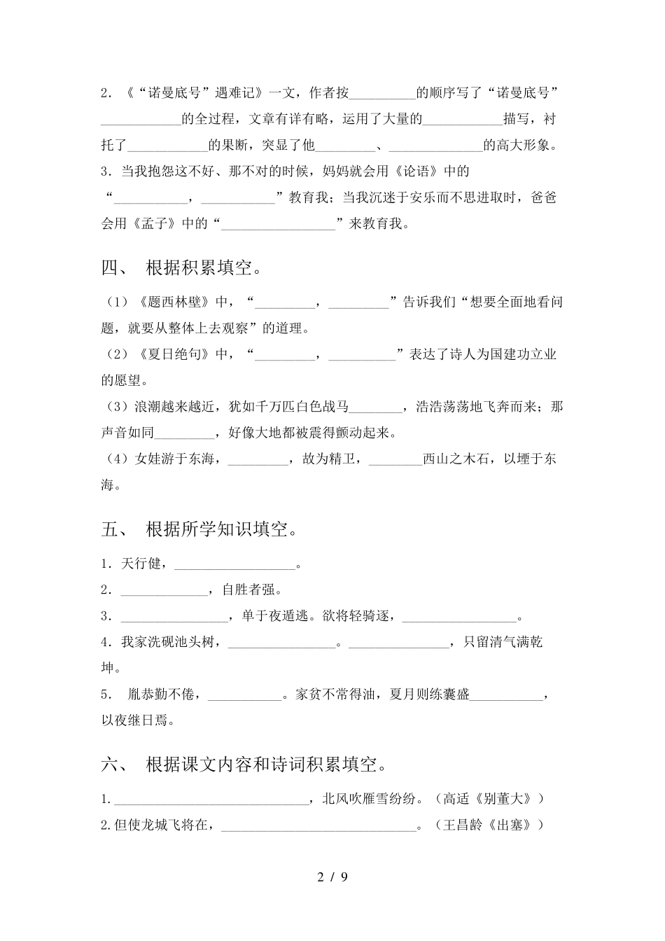 四年级沪教版语文下册课文内容填空重点知识练习题含答案 _第2页