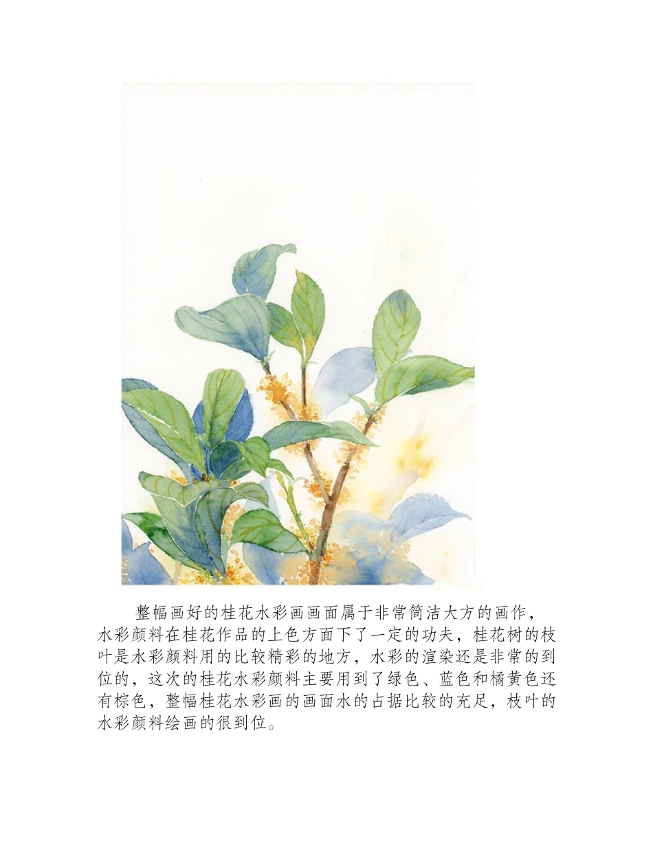水彩画怎么画桂花_简单的桂花水彩画教程水彩画教程2_第2页