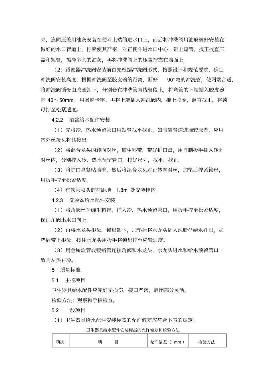 S9卫生器具给水配件安装_第3页