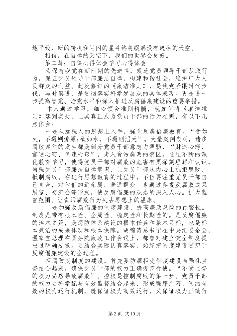 关于自律的心得体会_第2页