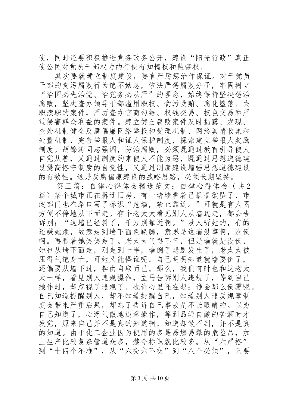 关于自律的心得体会_第3页