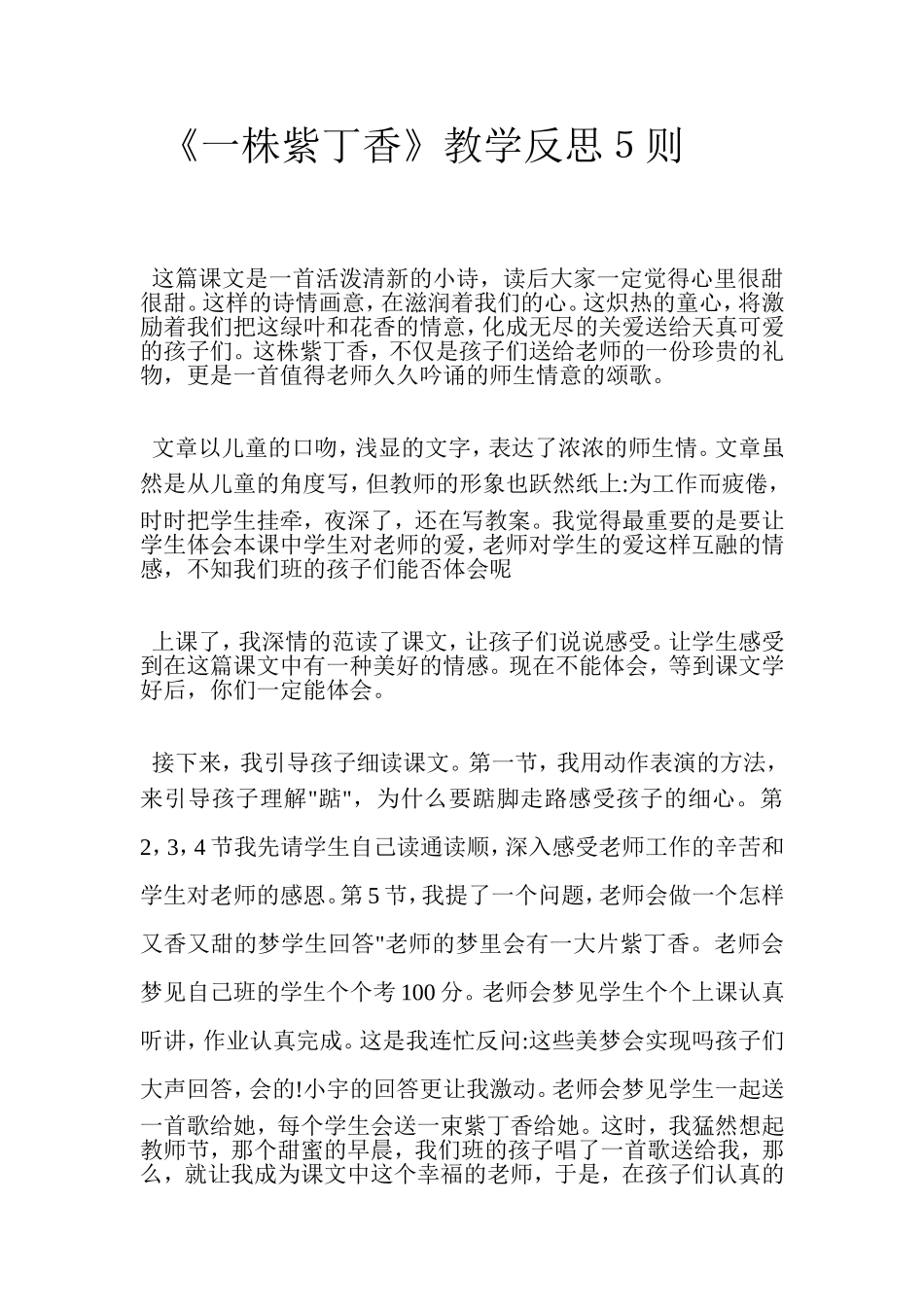 一株紫丁香课后反思_第1页