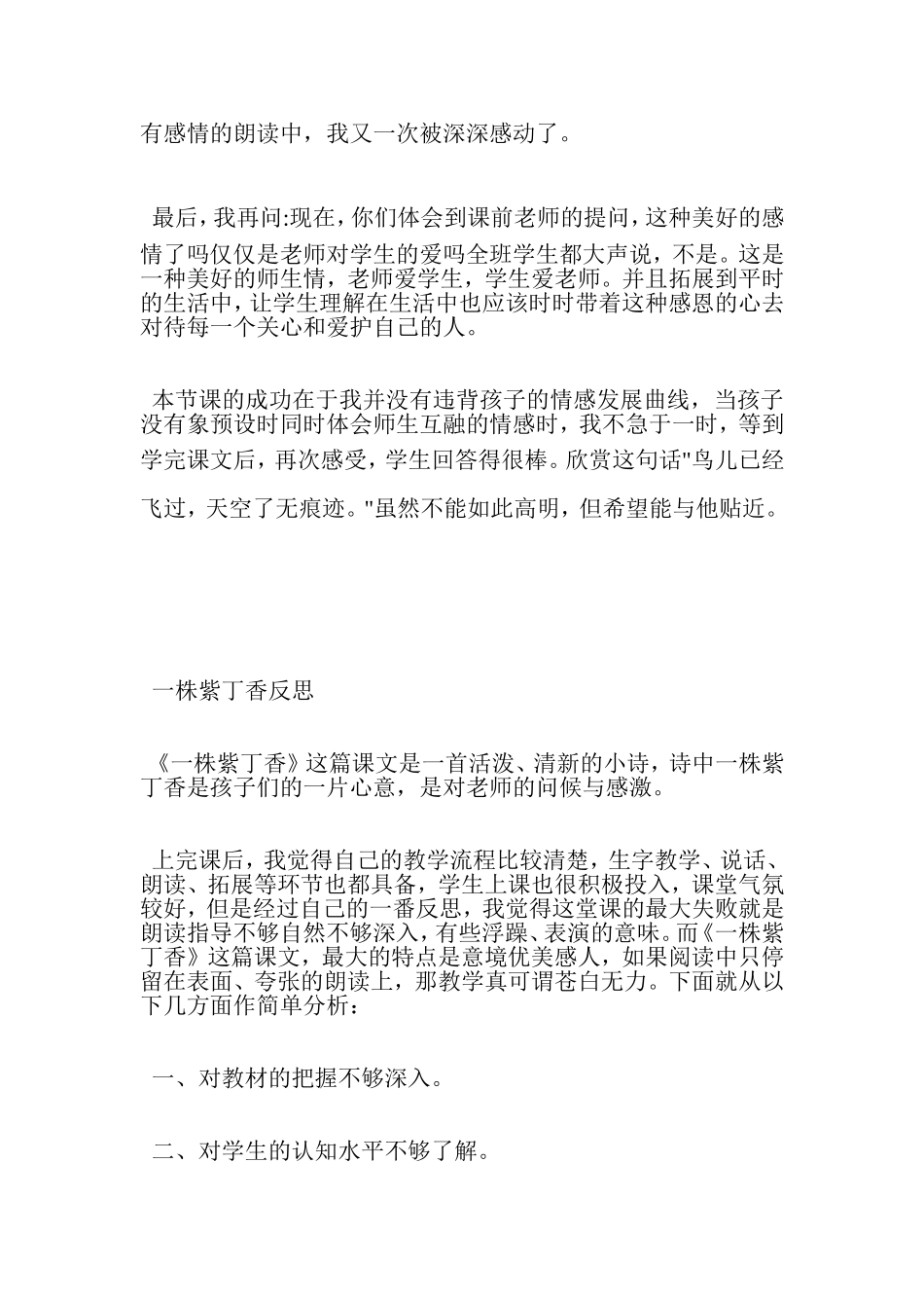 一株紫丁香课后反思_第2页