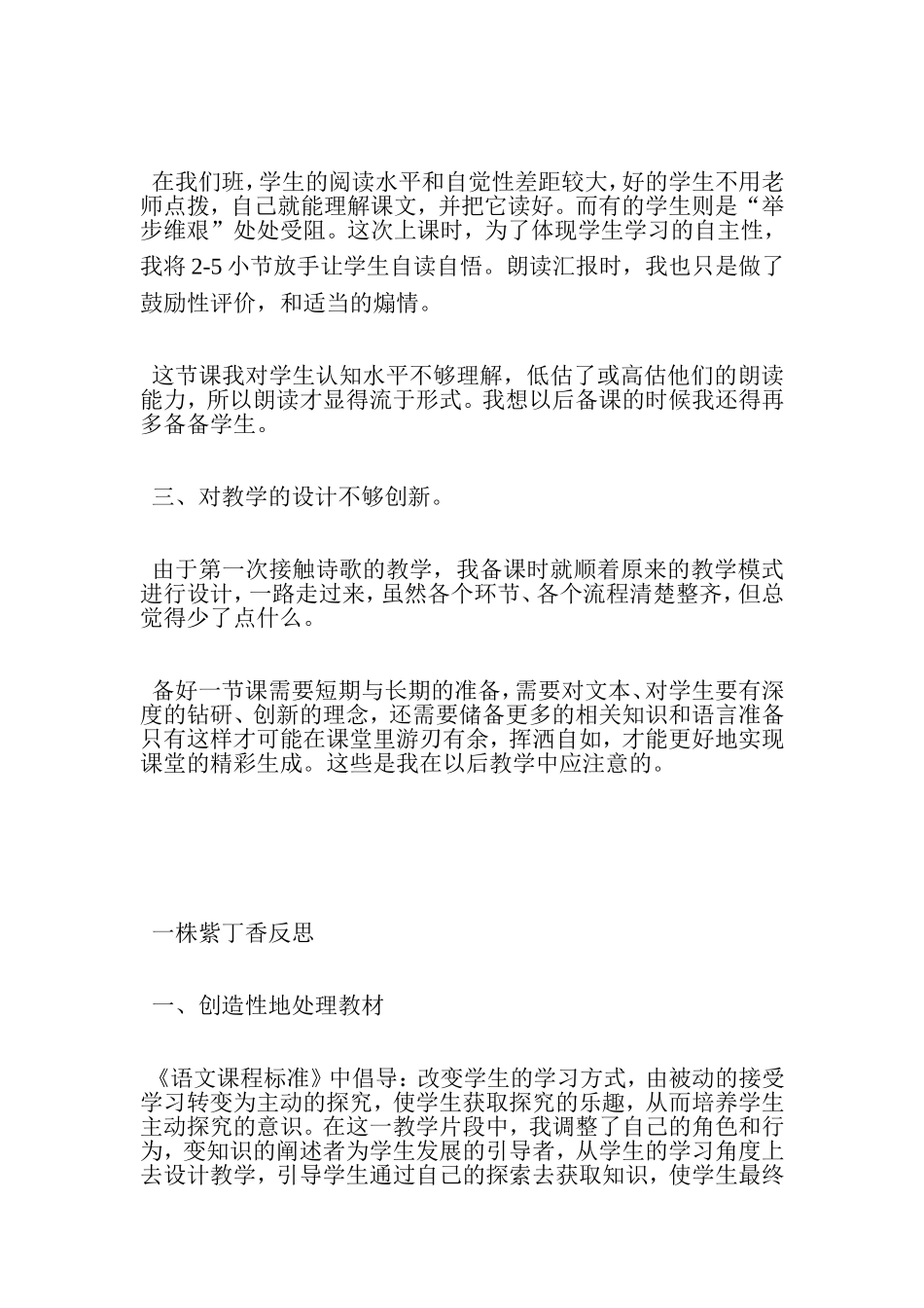 一株紫丁香课后反思_第3页