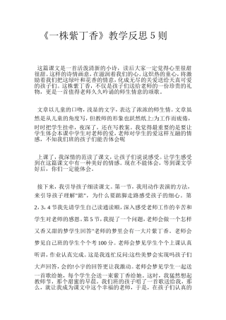 一株紫丁香课后反思