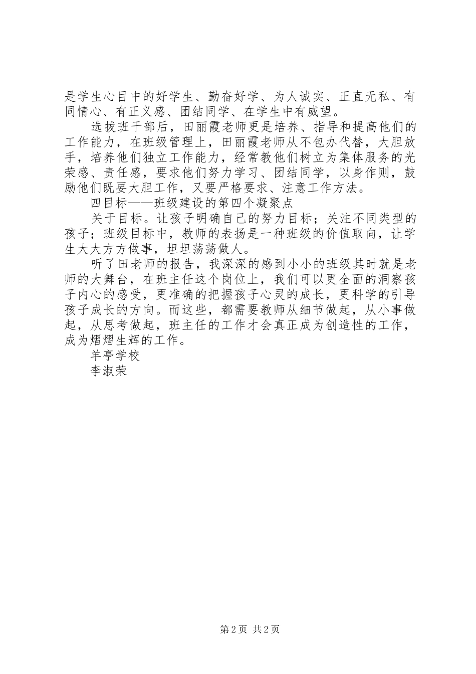听田丽霞报告有感_第2页