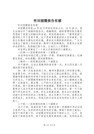 听田丽霞报告有感
