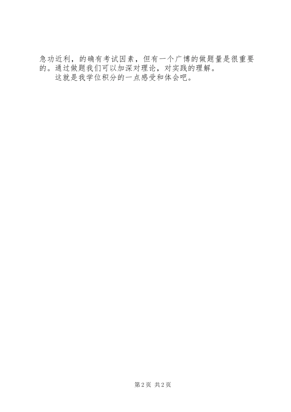 学习微积分的一些感受和体会_第2页