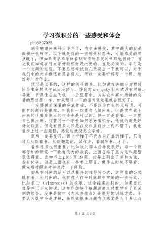 学习微积分的一些感受和体会