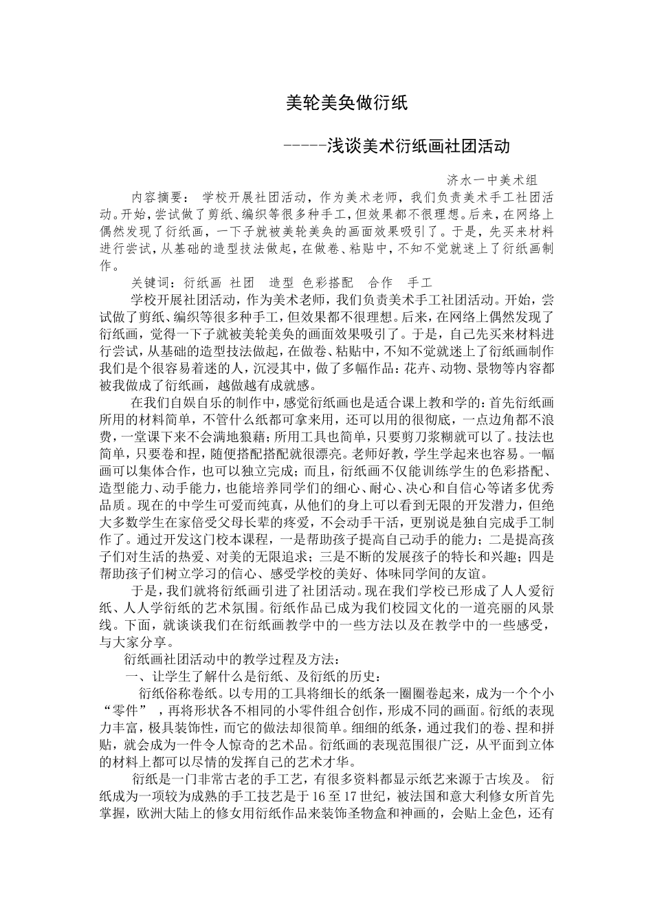 美轮美奂做衍纸_第1页