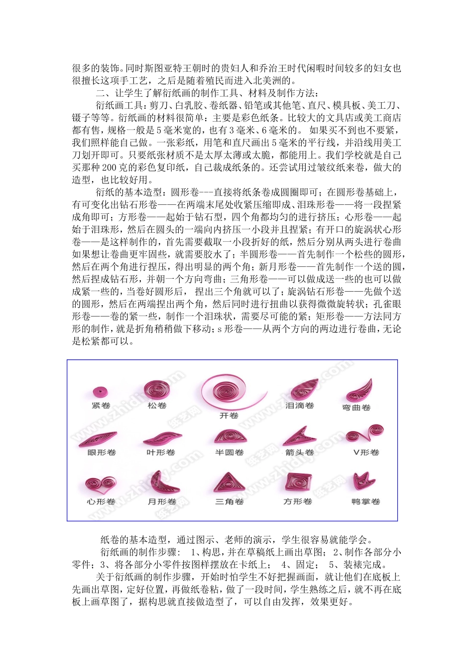 美轮美奂做衍纸_第2页