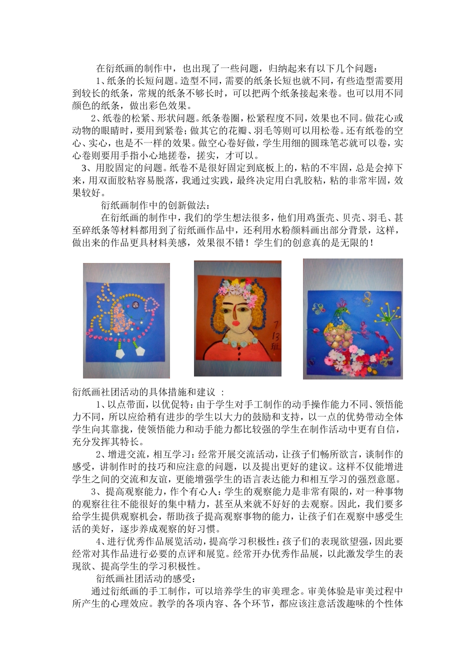 美轮美奂做衍纸_第3页