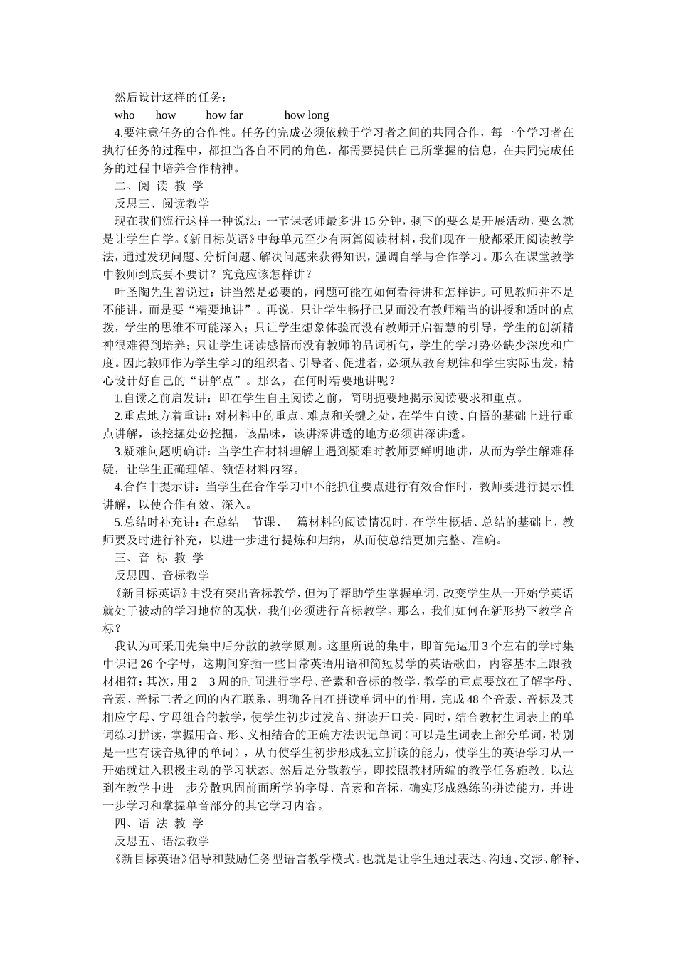 初中英语教学反思 (2)_第2页