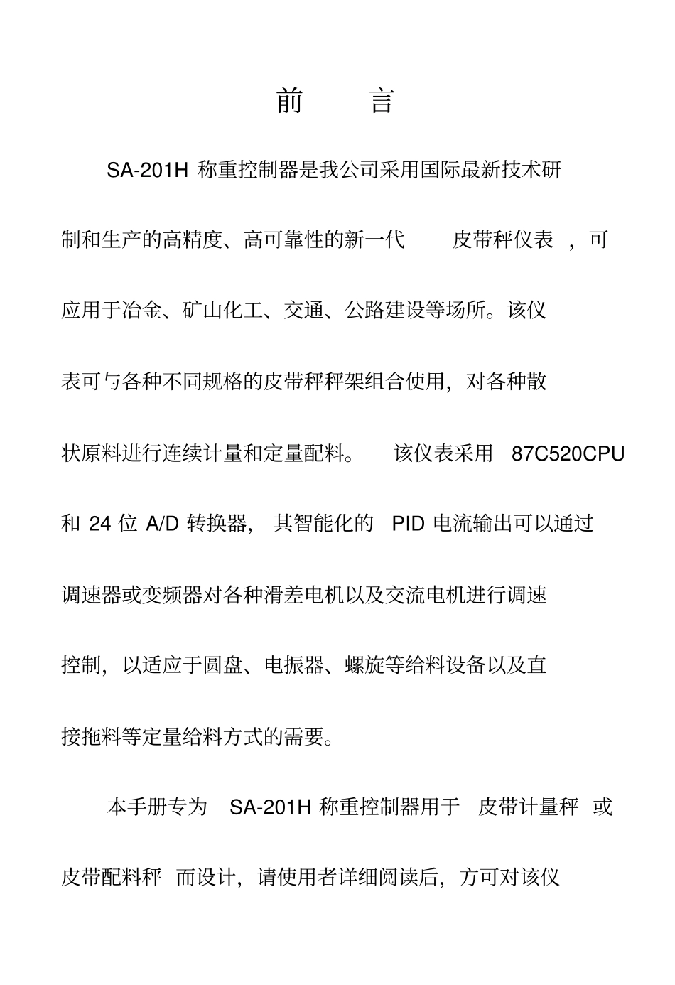 sa201h称重控制器使用手册_第2页