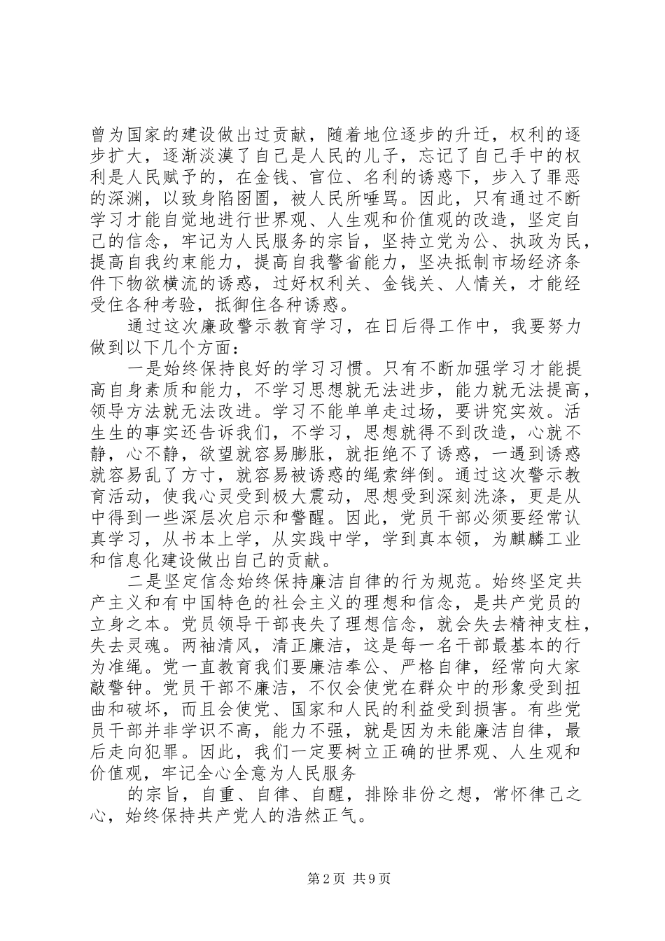 廉政警示教育月心得体会_第2页