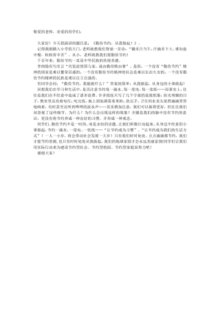 《勤俭节约，从我做起！》