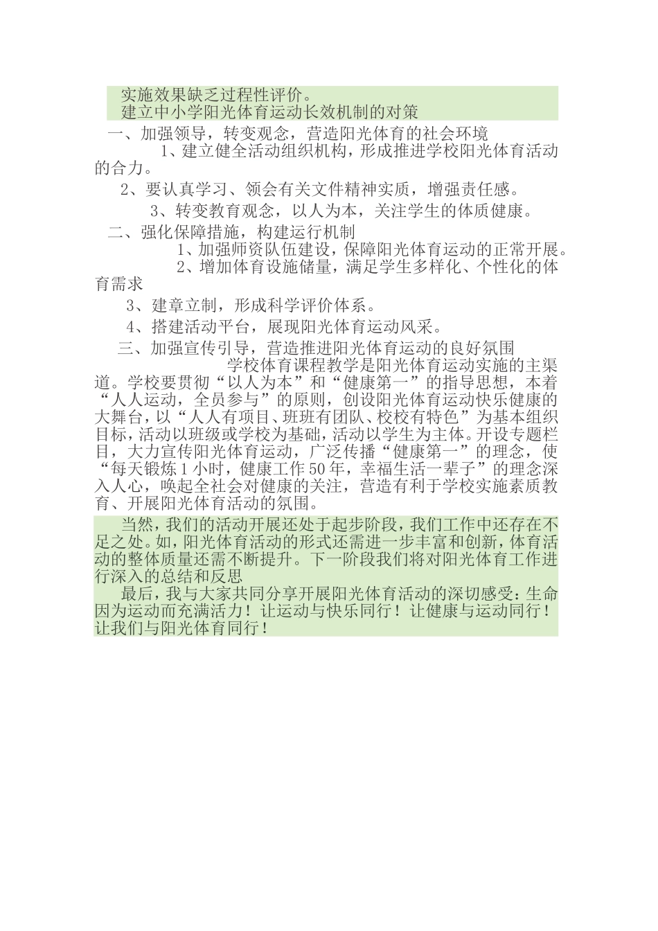 阳光体育运动反思_第2页
