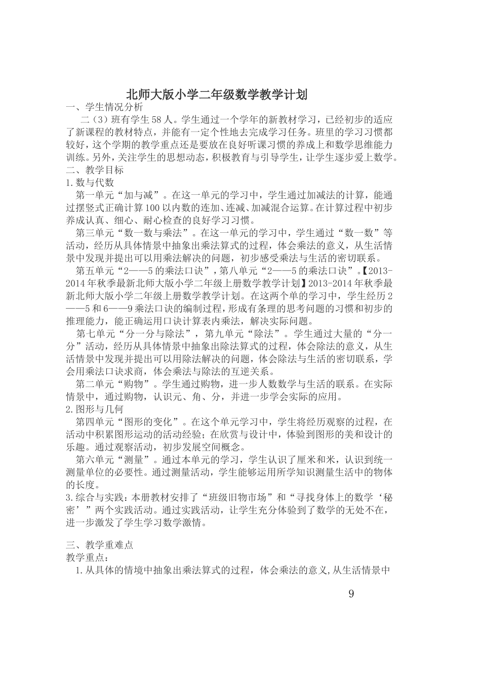 二数上计划e_第1页