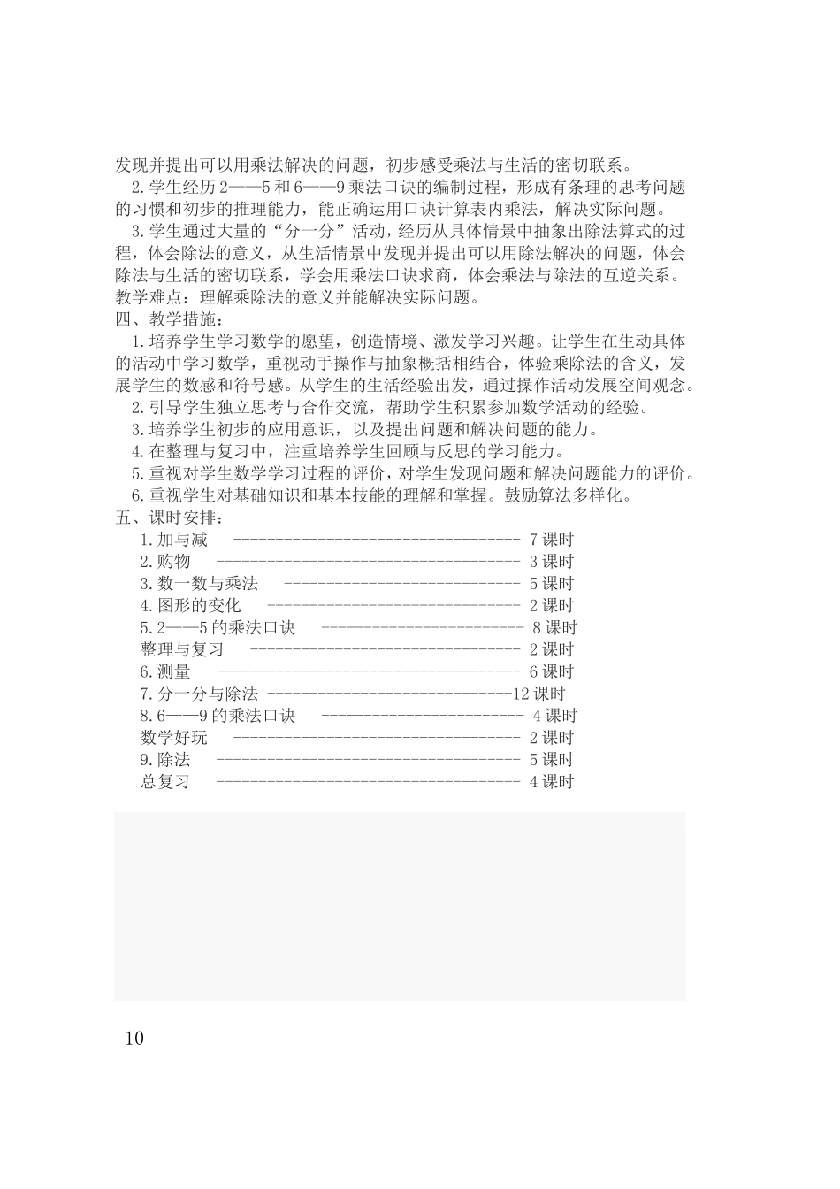 二数上计划e_第2页