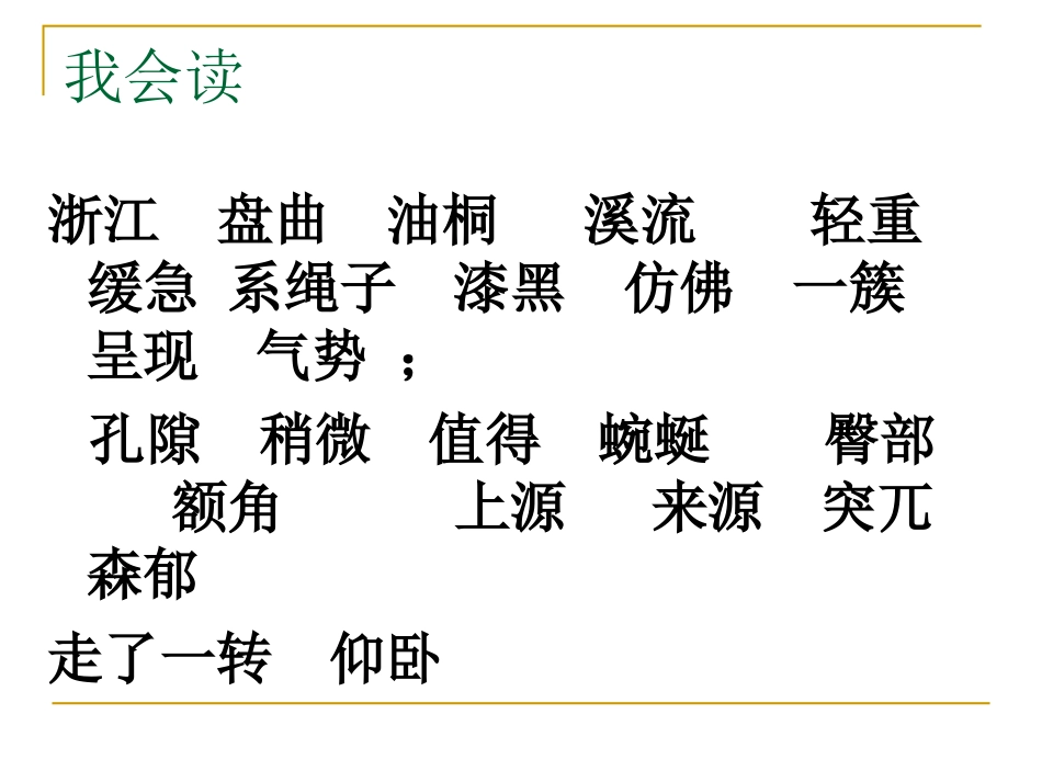 《记金华的双龙洞》_第3页