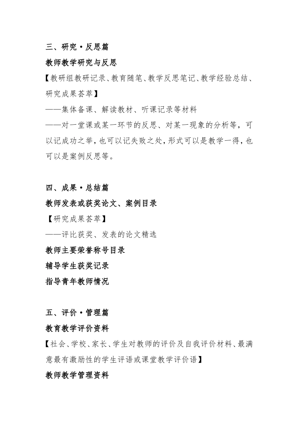 教师个人成长档案内容（内容需教师自身完善）_第2页