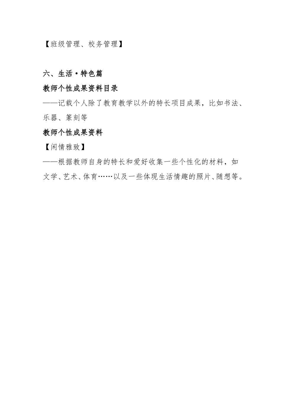 教师个人成长档案内容（内容需教师自身完善）_第3页
