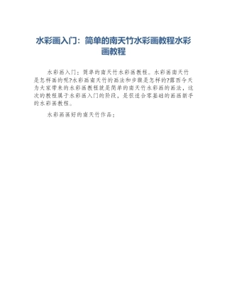 水彩画入门：简单的南天竹水彩画教程水彩画教程