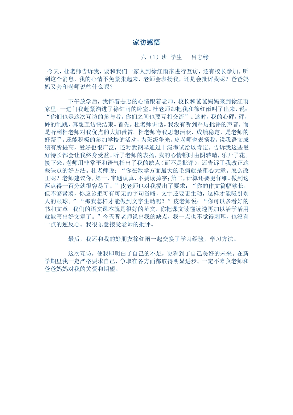家访后家长感悟_第1页