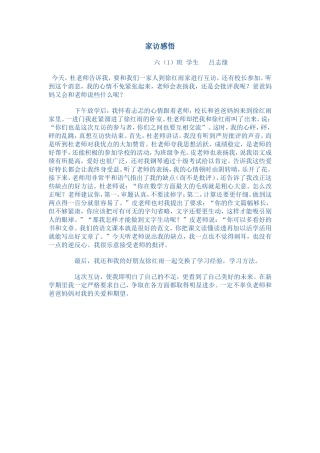 家访后家长感悟
