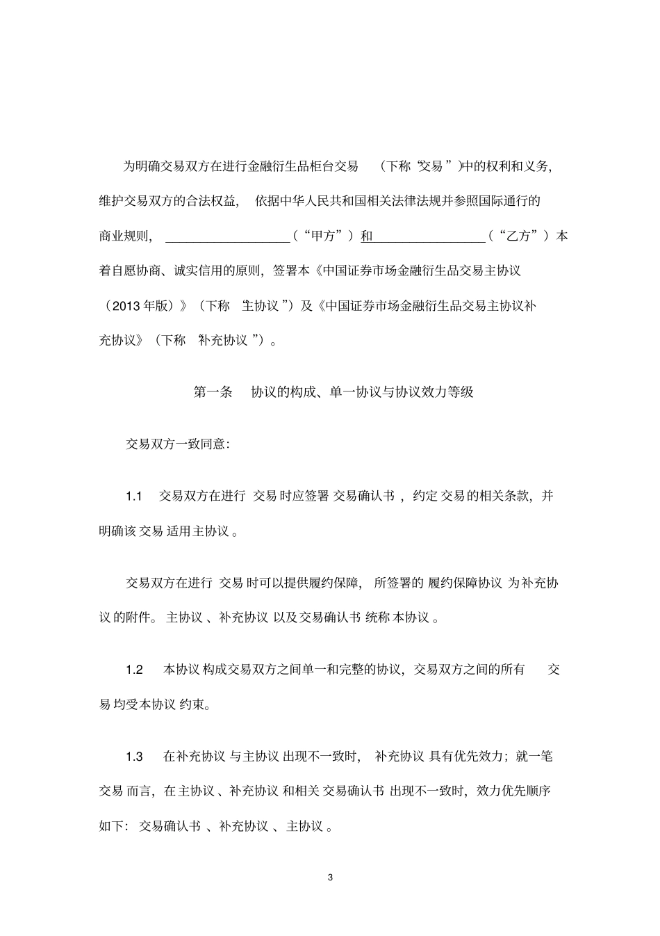 SAC主协议汇总_第3页