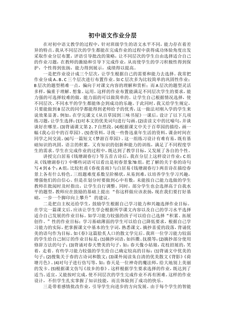 语文作业分层布置例谈x_第1页