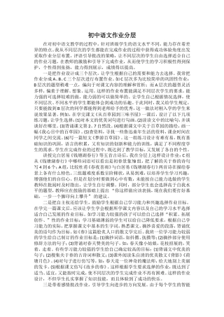 语文作业分层布置例谈x