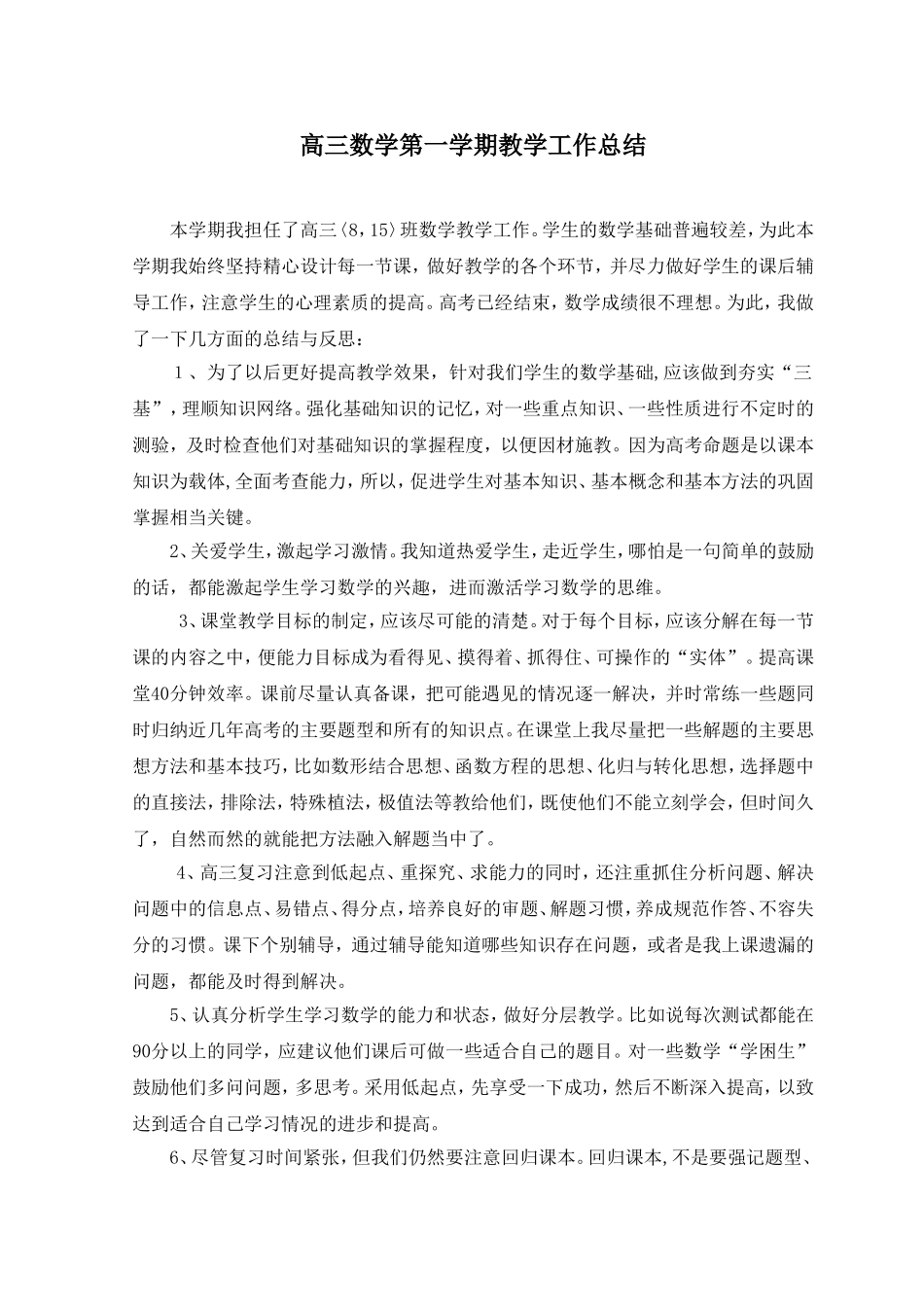 高三数学教学工作总结_第1页