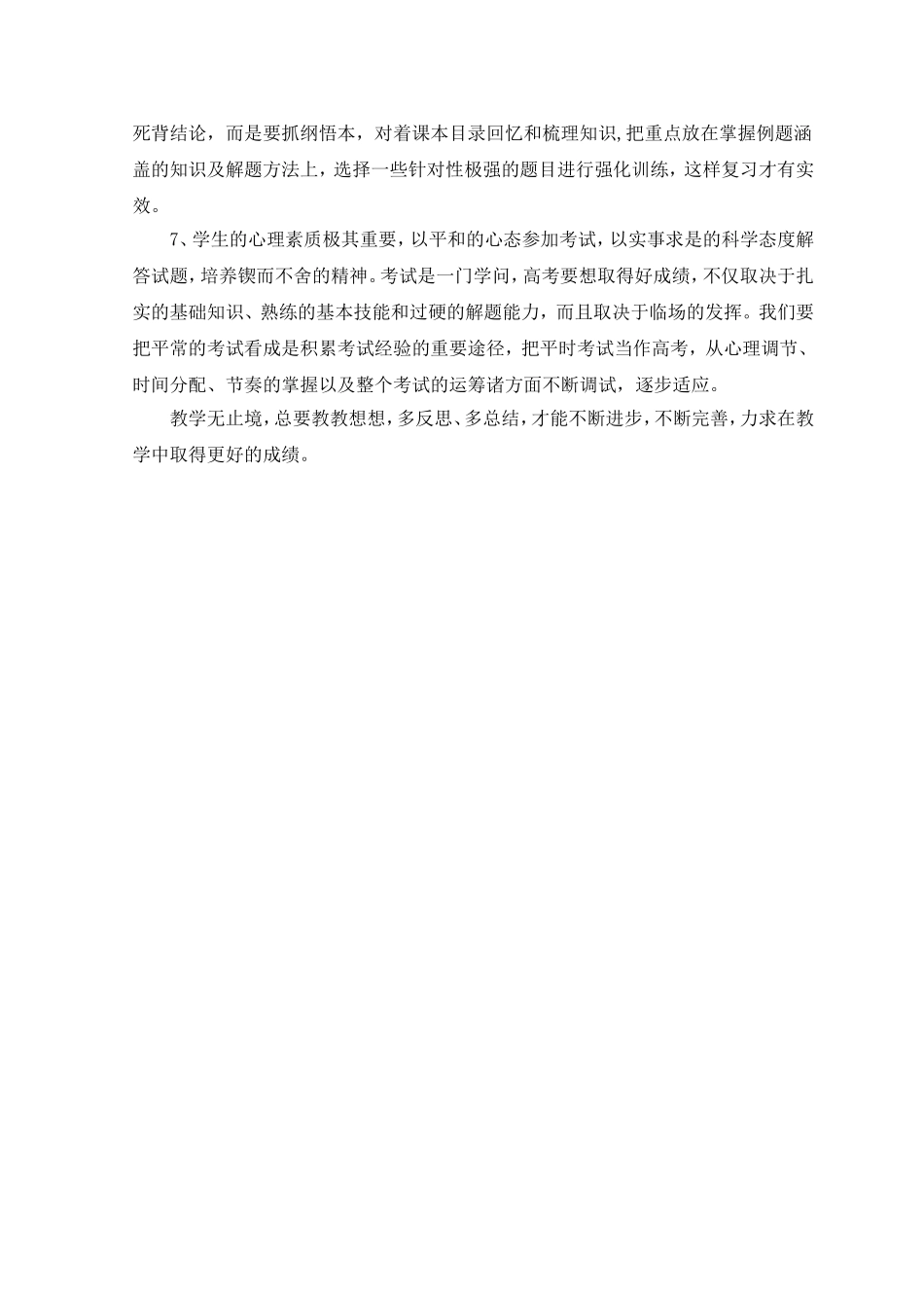 高三数学教学工作总结_第2页