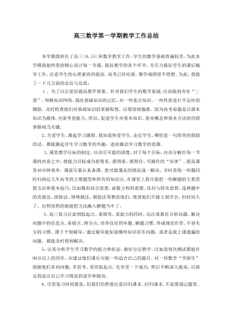 高三数学教学工作总结