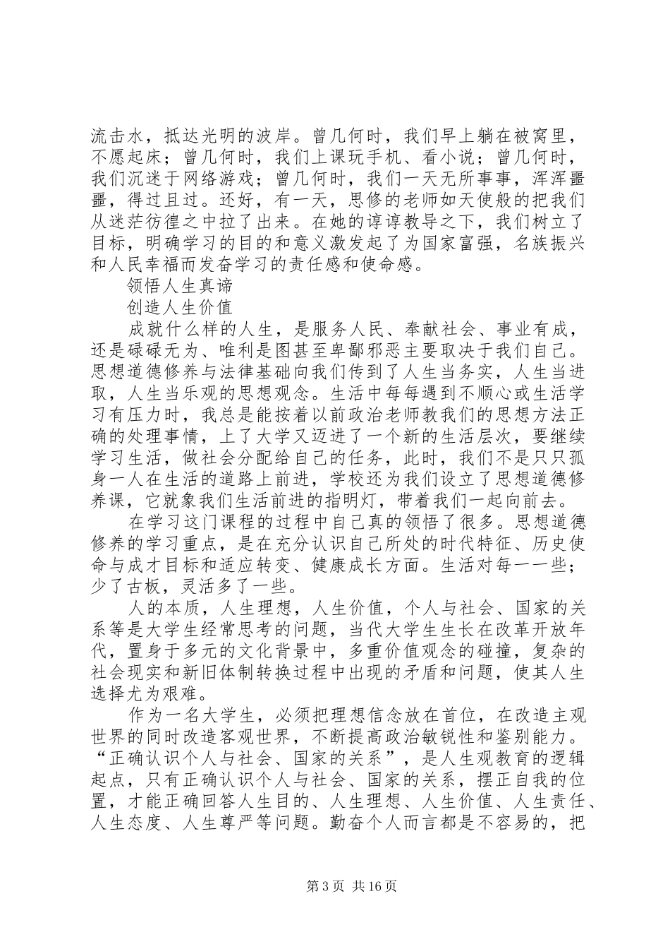 学《思想道德修养与法律基础》有感_第3页