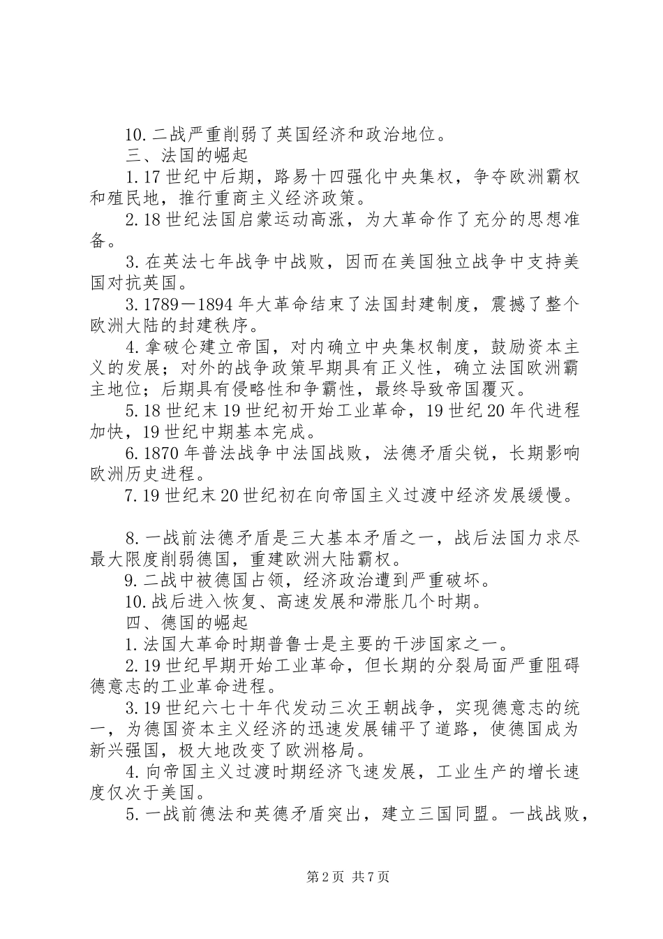 大国崛起心得体会_第2页