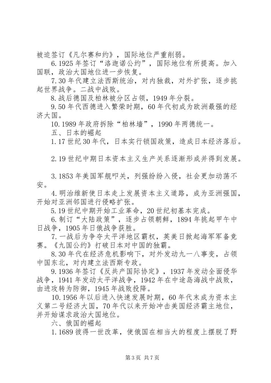 大国崛起心得体会_第3页