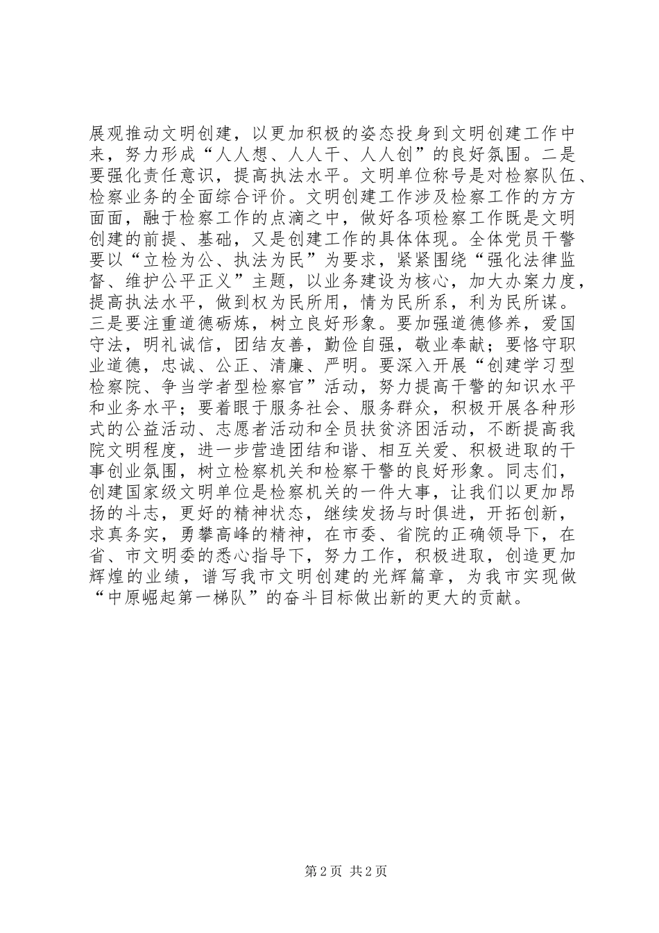致全市检察机关党员干警的倡议书学习心得_第2页