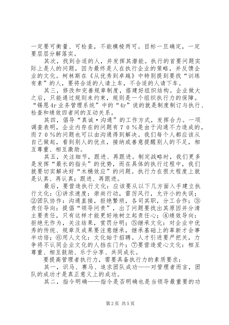 看《赢在执行》有感_第2页