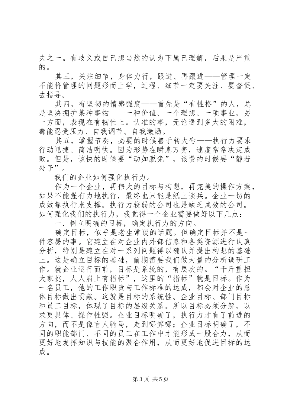 看《赢在执行》有感_第3页