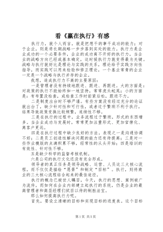 看《赢在执行》有感