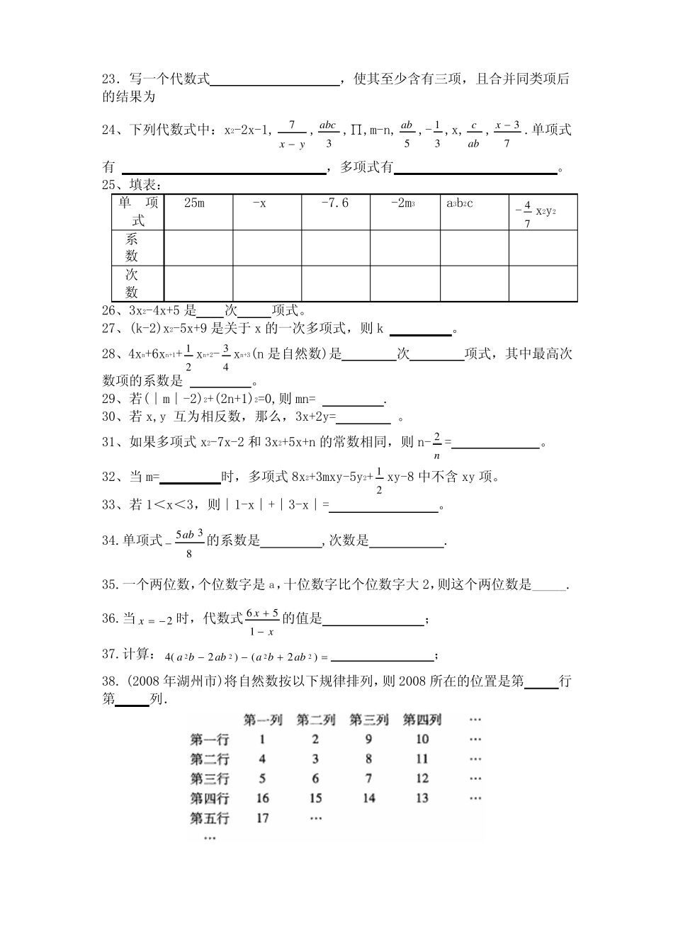 七年级上册整式单元常考题型集锦_第2页