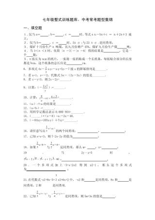 七年级上册整式单元常考题型集锦