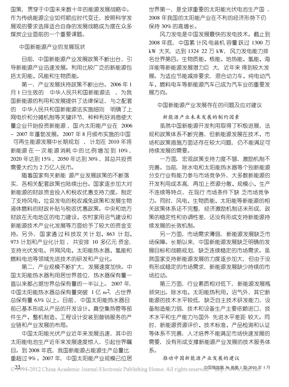 浅析中国新能源产业的发展现状及传统能源行业的战略选择_第2页