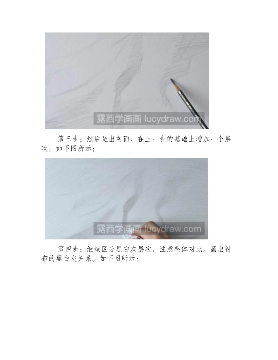 素描教程：教你画衬布素描教程_第2页