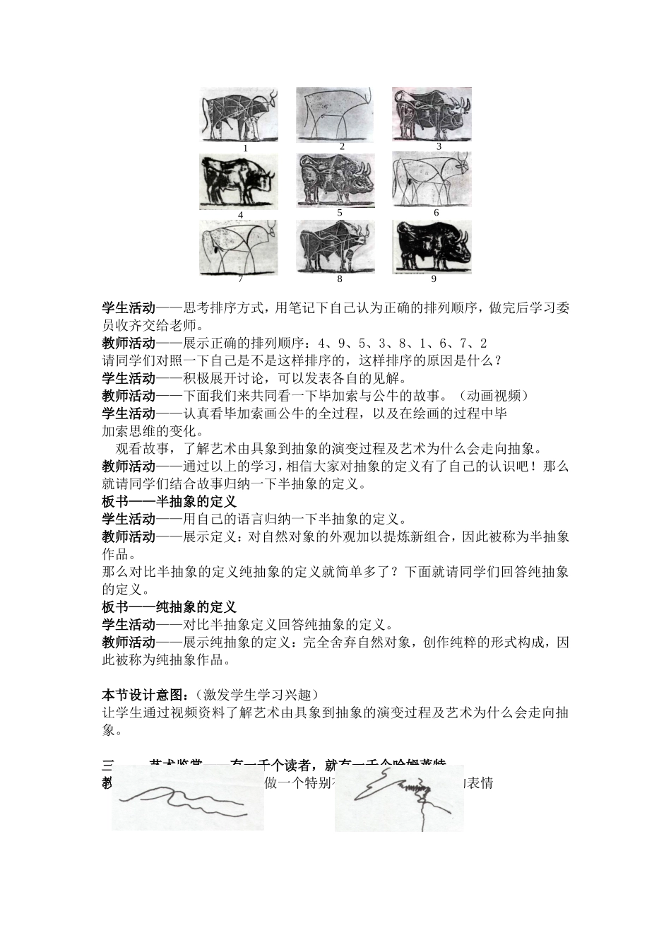 《艺术鉴赏__走进抽象艺术》教学设计[1]2_第2页