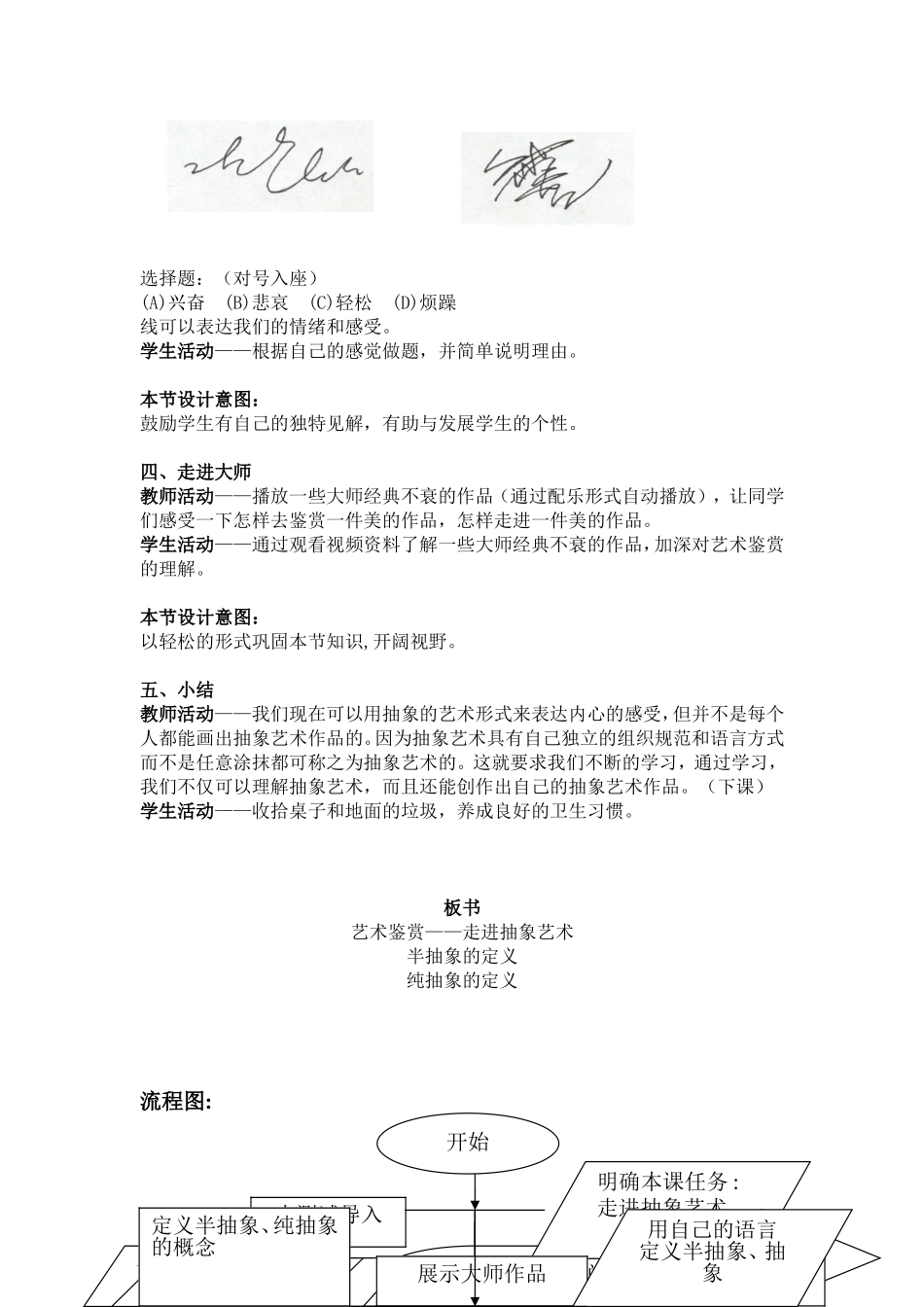 《艺术鉴赏__走进抽象艺术》教学设计[1]2_第3页