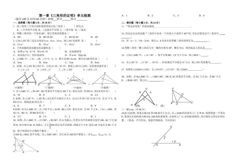 八下第一章检测题_第1页