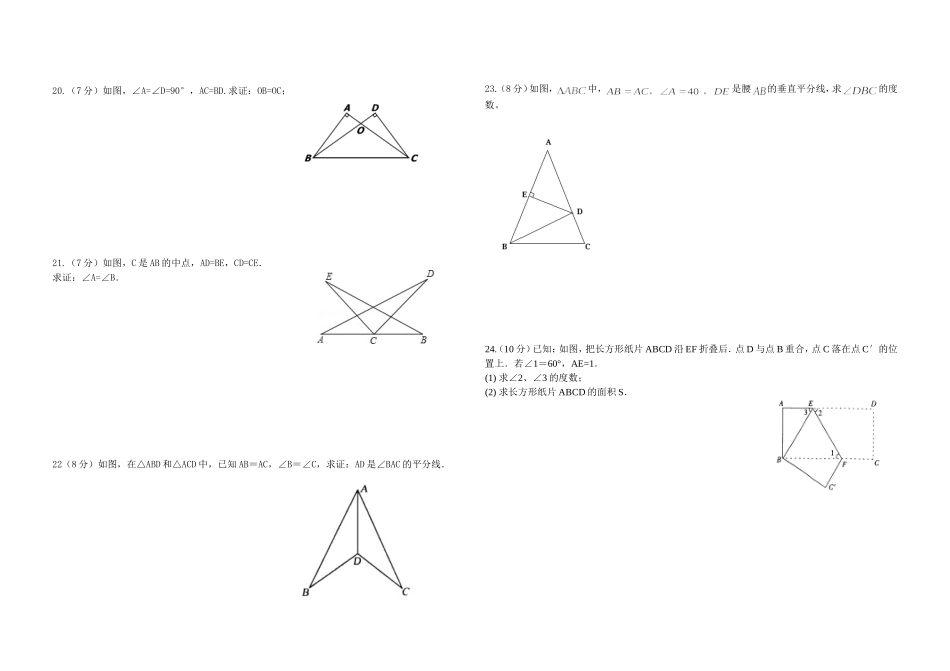 八下第一章检测题_第2页